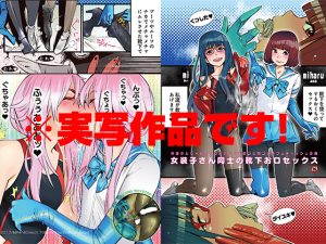 「女装×重ね履き×足蒸れ×セックス」フェチ全開作品！ [同人AV]