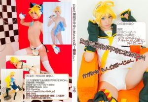 ボカロの鏡●レン写真集です。男装しています。 [同人AV]