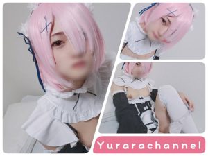 リゼロ　ラム　コスプレ生ハメ撮り [同人AV]