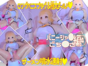 極太ディルドアナルオナニー＆ペニスプラグ挿入オナニーでザーメン大量射精 [同人AV]