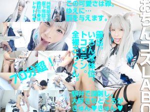 二次元から飛び出してきたような奇跡的なボディバランスとキュートでエッチな……でも勃起おち●ちんが止まらないコスプレ男子 [同人AV]