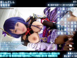 18歳J(K)カップ　美爆乳111乳　原しん　むちむちぼいん雷電将軍　櫻⊿ゆっかー似 処女喪失直後の神ボディ姫花ねこむちゃんご奉仕個人撮影 [同人AV]