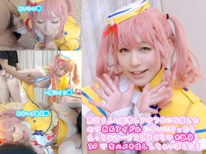 有名アイドルの秘密のオフ会で生ハメ中出し大乱交！ [同人AV]