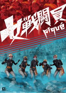 女戦闘員pique [同人AV]