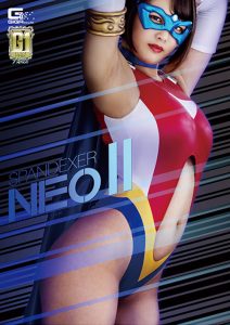 スパンデクサー・ネオ2 サンエンジェルと喪失の連鎖 [同人AV]