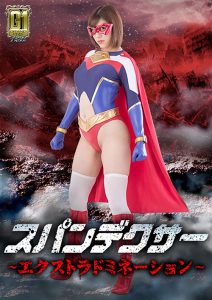 【G1】スパンデクサー ～エクストラドミネーション～ [同人AV]