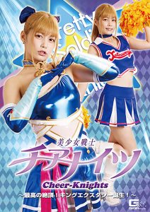美少女戦士チアナイツ キングエクスタシー誕生！ [同人AV]