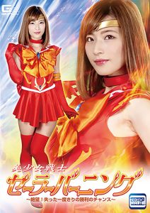 美少女戦士セーラーバーニング [同人AV]