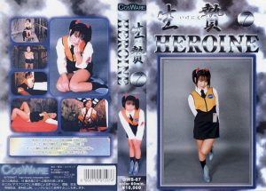 ヒロイン生贄7 [同人AV]