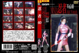忍者Vol.40 [同人AV]