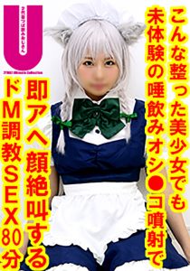 地方在住レイヤーD唾液つば飲み絶叫イキまくりドM調教 [同人AV]