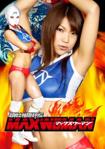 超戦士格闘技列伝 マックスウーマン [同人AV]