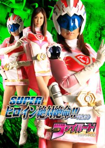 SUPER ヒロイン絶対絶命！！Vol.30 [同人AV]
