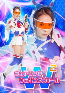 ウェアリングウェポンズガール [同人AV]