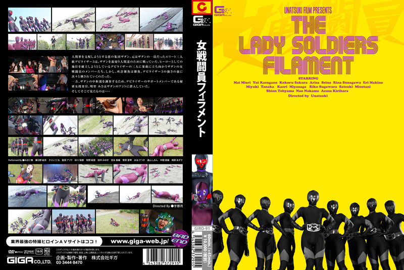 女戦闘員フィラメント [同人AV]