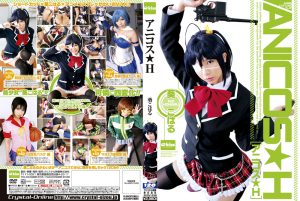 アニコス★H 葵こはる [同人AV]